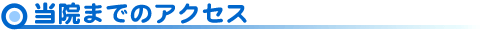 ����s�ɉ꒬�̎���� �_�J�t�@�~���[���Ȃւ̃A�N�Z�X